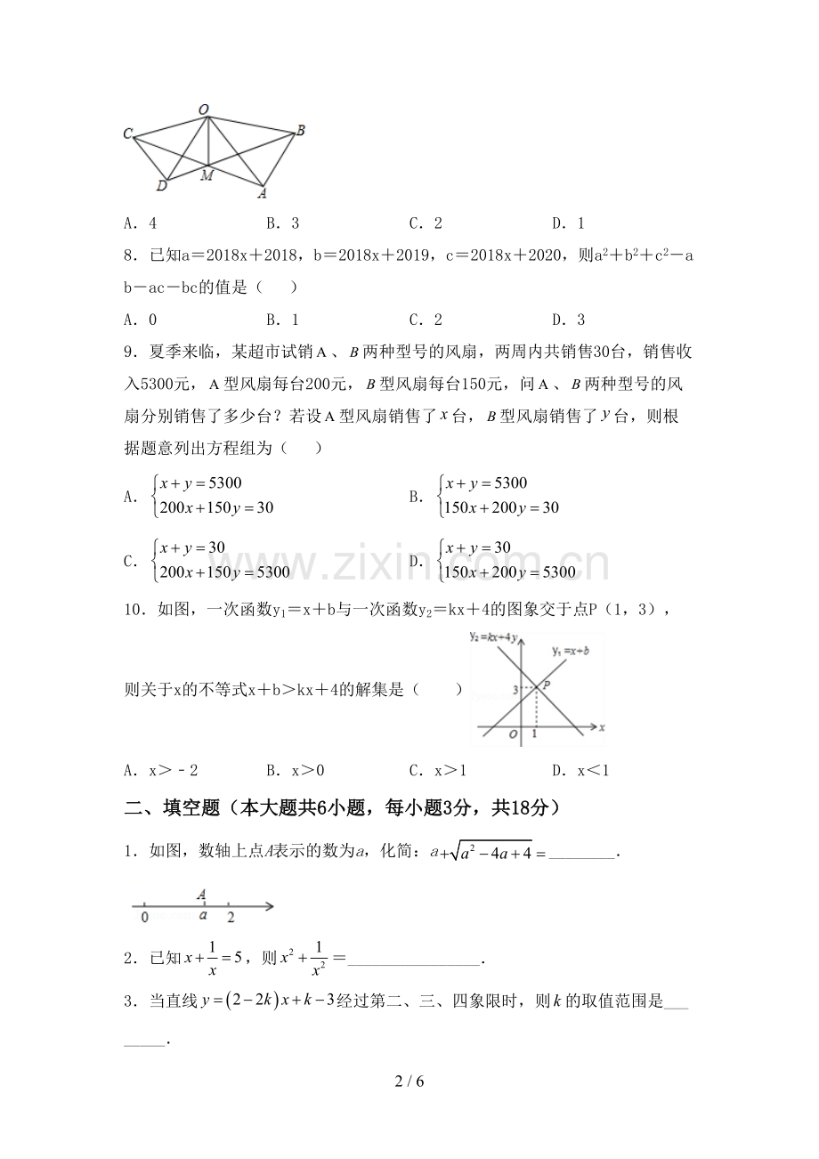 新人教版八年级数学下册期中考试题(可打印).doc_第2页