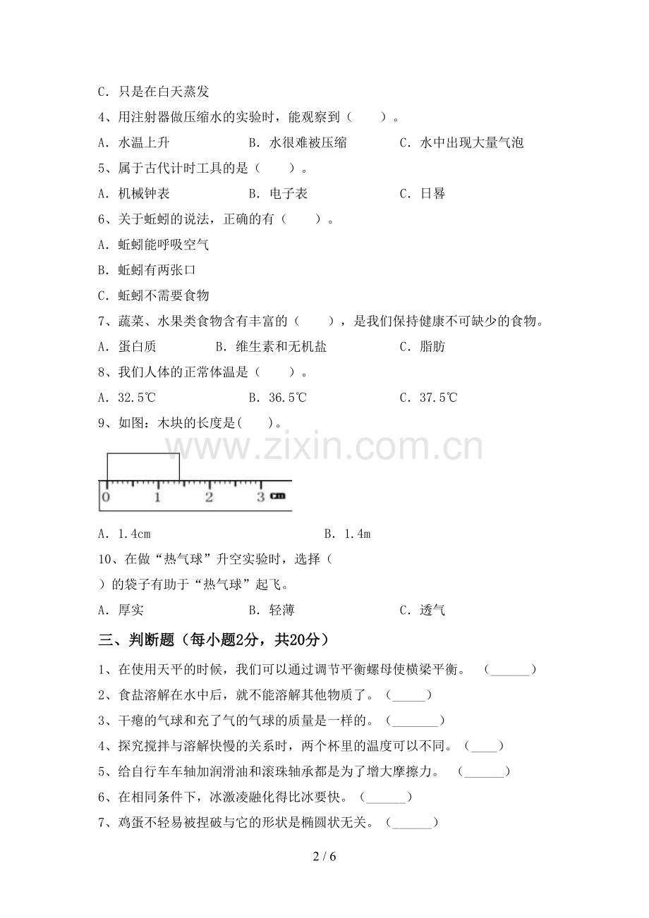 人教版三年级科学下册期中考试卷及答案【A4打印版】.doc_第2页