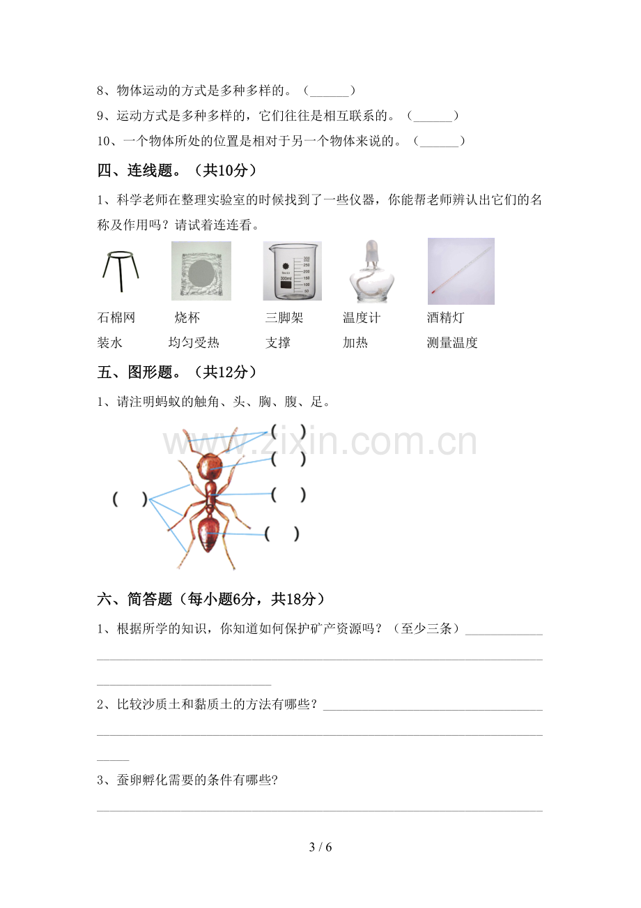 人教版三年级科学下册期中考试卷及答案【A4打印版】.doc_第3页