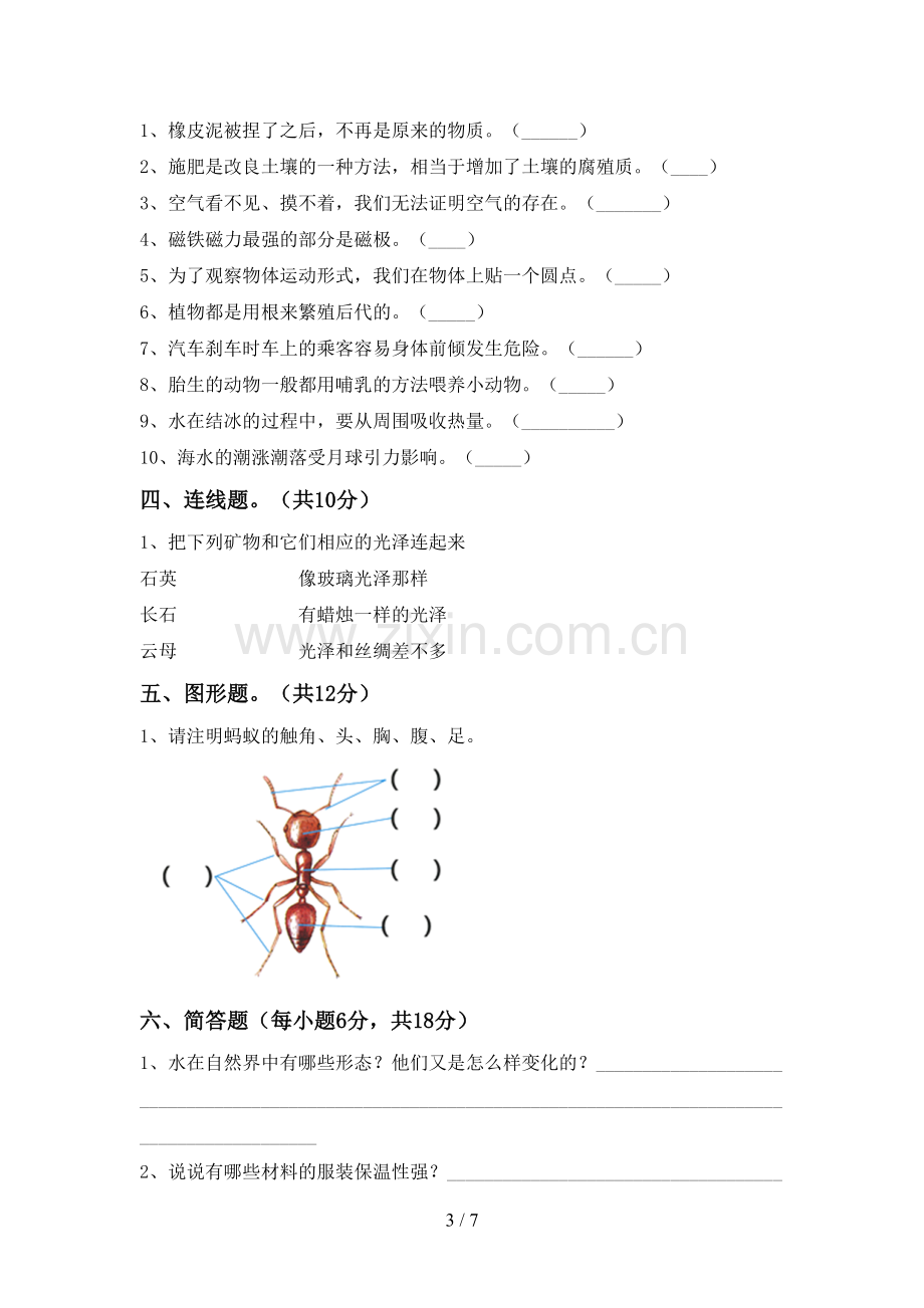 新人教版三年级科学下册期中测试卷(必考题).doc_第3页