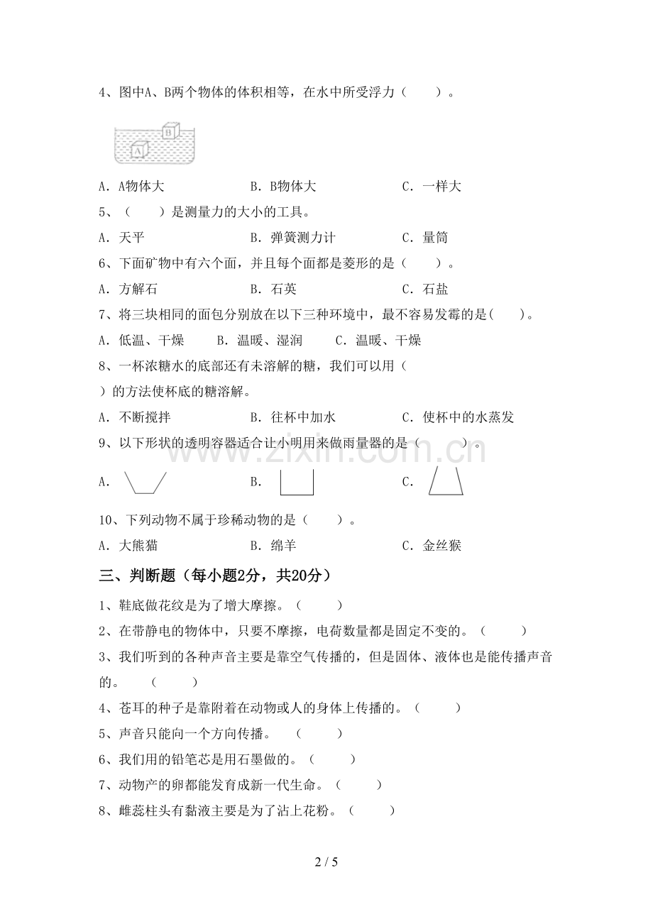 教科版四年级科学下册期中考试卷(及答案).doc_第2页