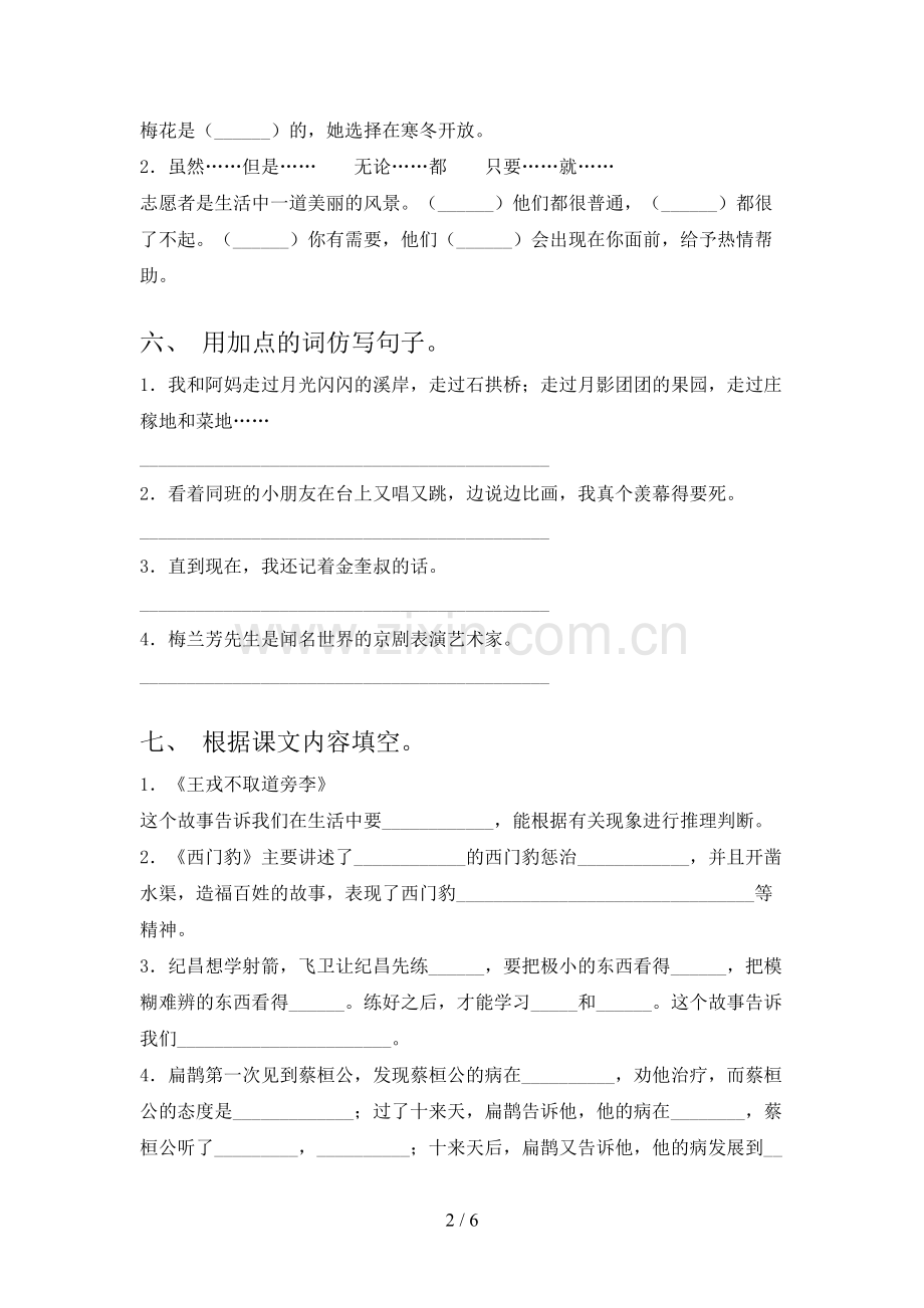 四年级语文上册期末考试卷及参考答案.doc_第2页