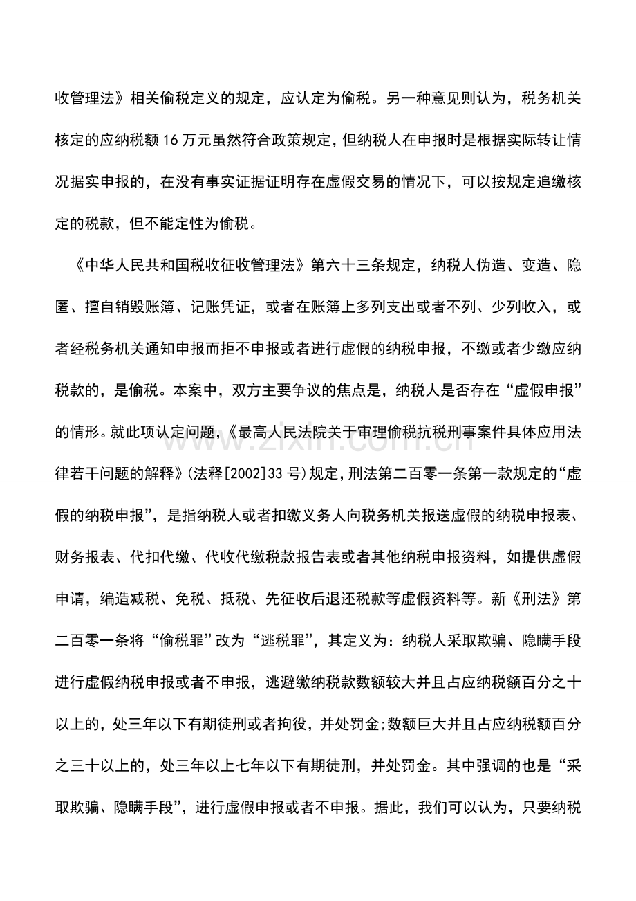 会计实务：核定税额与申报税额不符不能据此认定虚假申报.doc_第2页