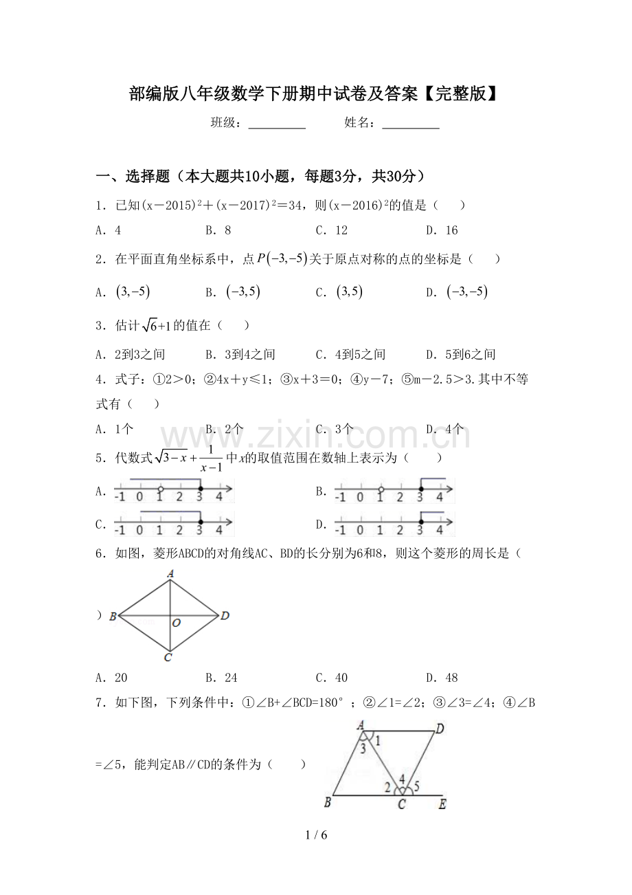 部编版八年级数学下册期中试卷及答案.doc_第1页