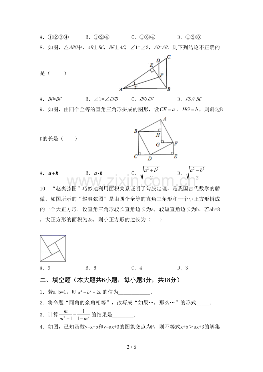 部编版八年级数学下册期中试卷及答案.doc_第2页