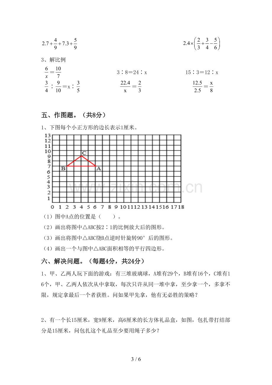 部编版六年级数学下册期末测试卷及答案.doc_第3页