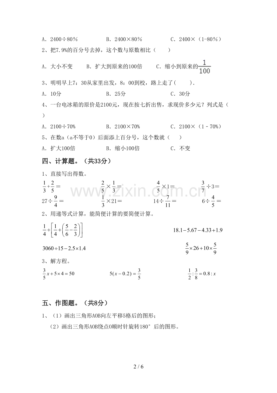 新人教版六年级数学下册期中考试题加答案.doc_第2页