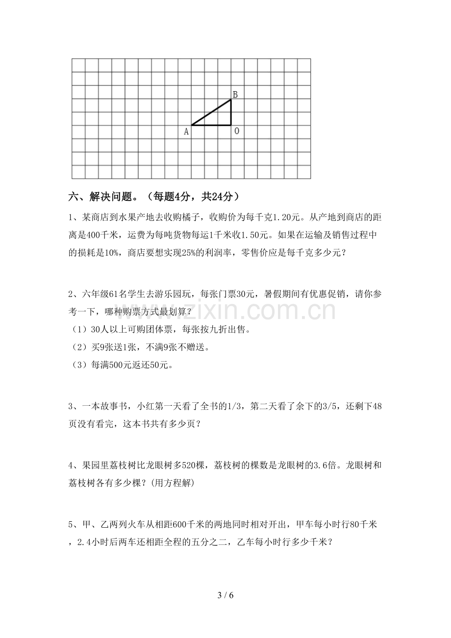 新人教版六年级数学下册期中考试题加答案.doc_第3页