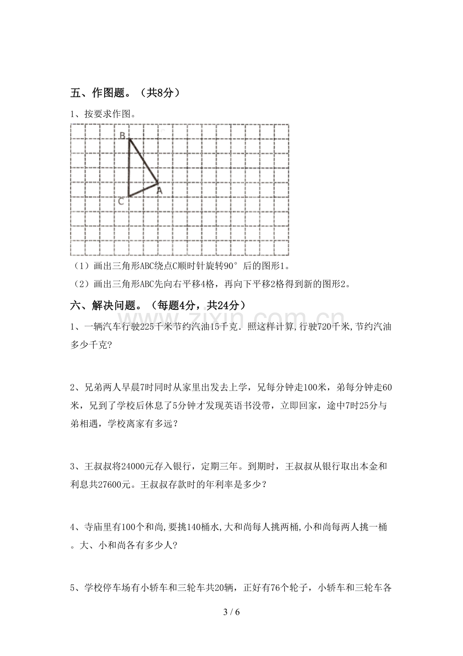 新部编版六年级数学下册期中考试卷含答案.doc_第3页