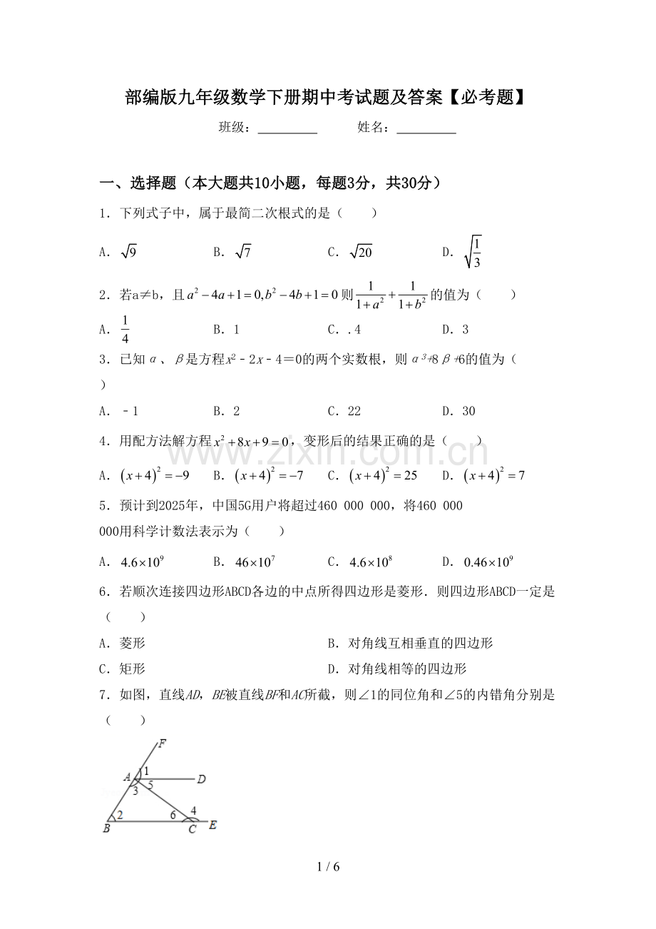 部编版九年级数学下册期中考试题及答案【必考题】.doc_第1页