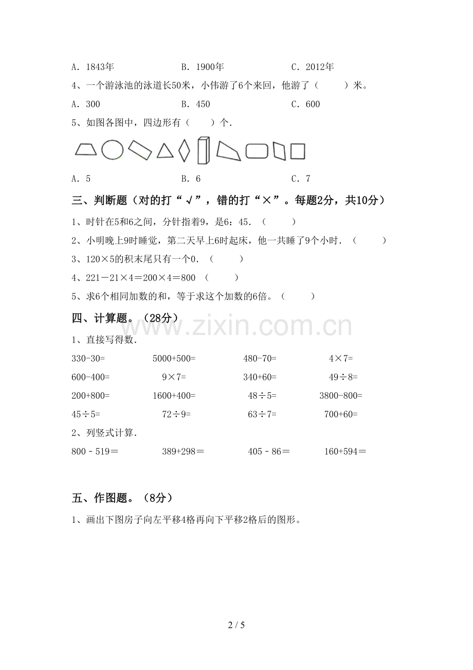 2023年人教版三年级数学下册期末考试题及答案.doc_第2页