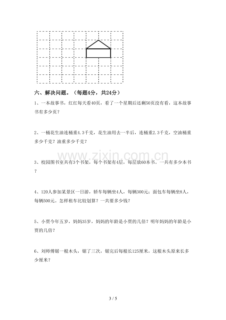 2023年人教版三年级数学下册期末考试题及答案.doc_第3页