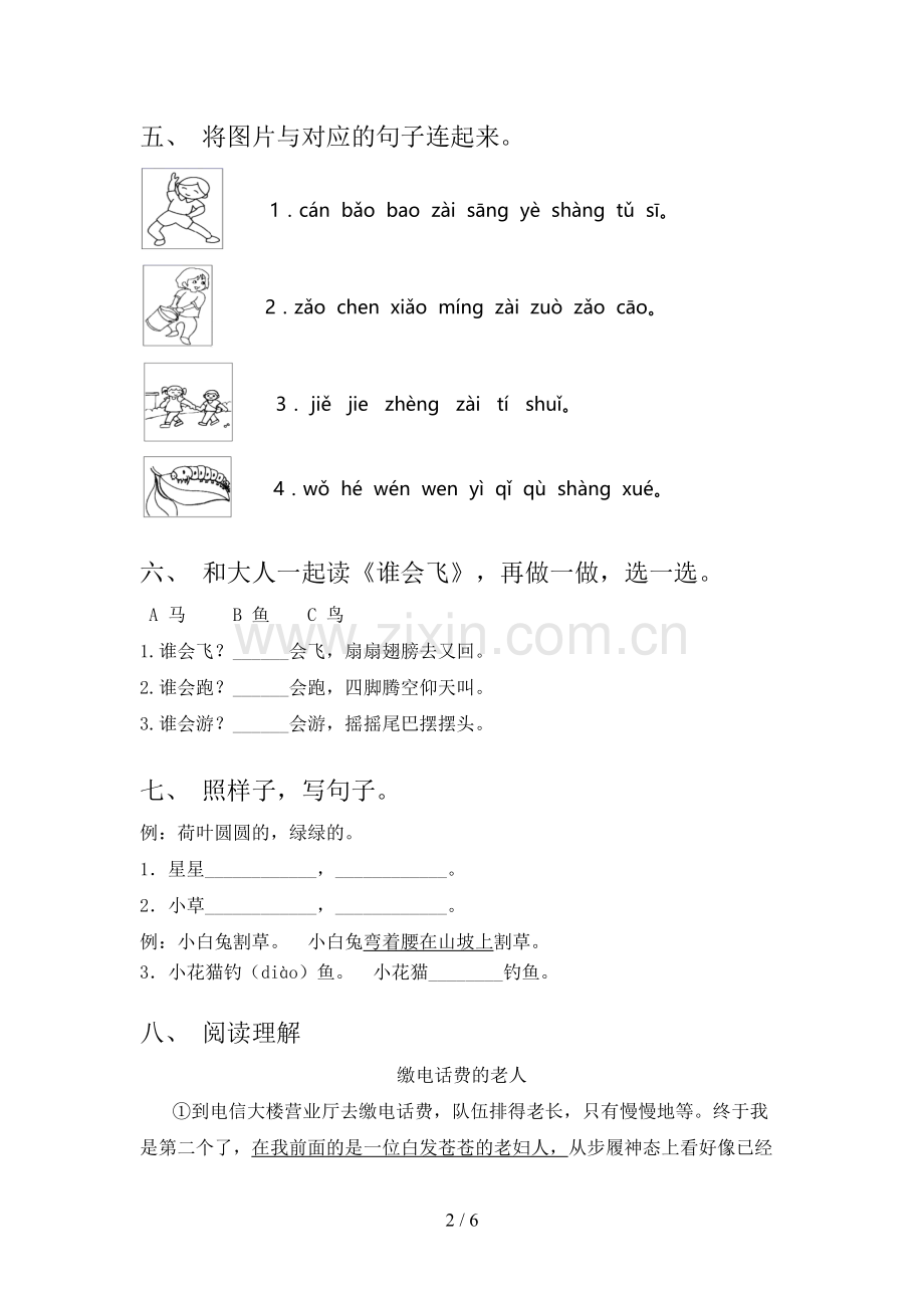 2023年人教版一年级语文下册期末考试题及参考答案.doc_第2页