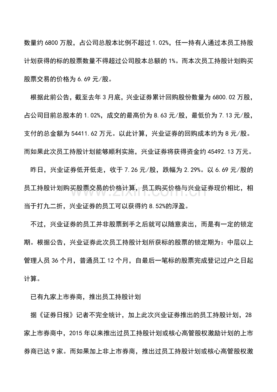 会计实务：用资管计划开展股权激励-税收上有哪些好处？.doc_第2页