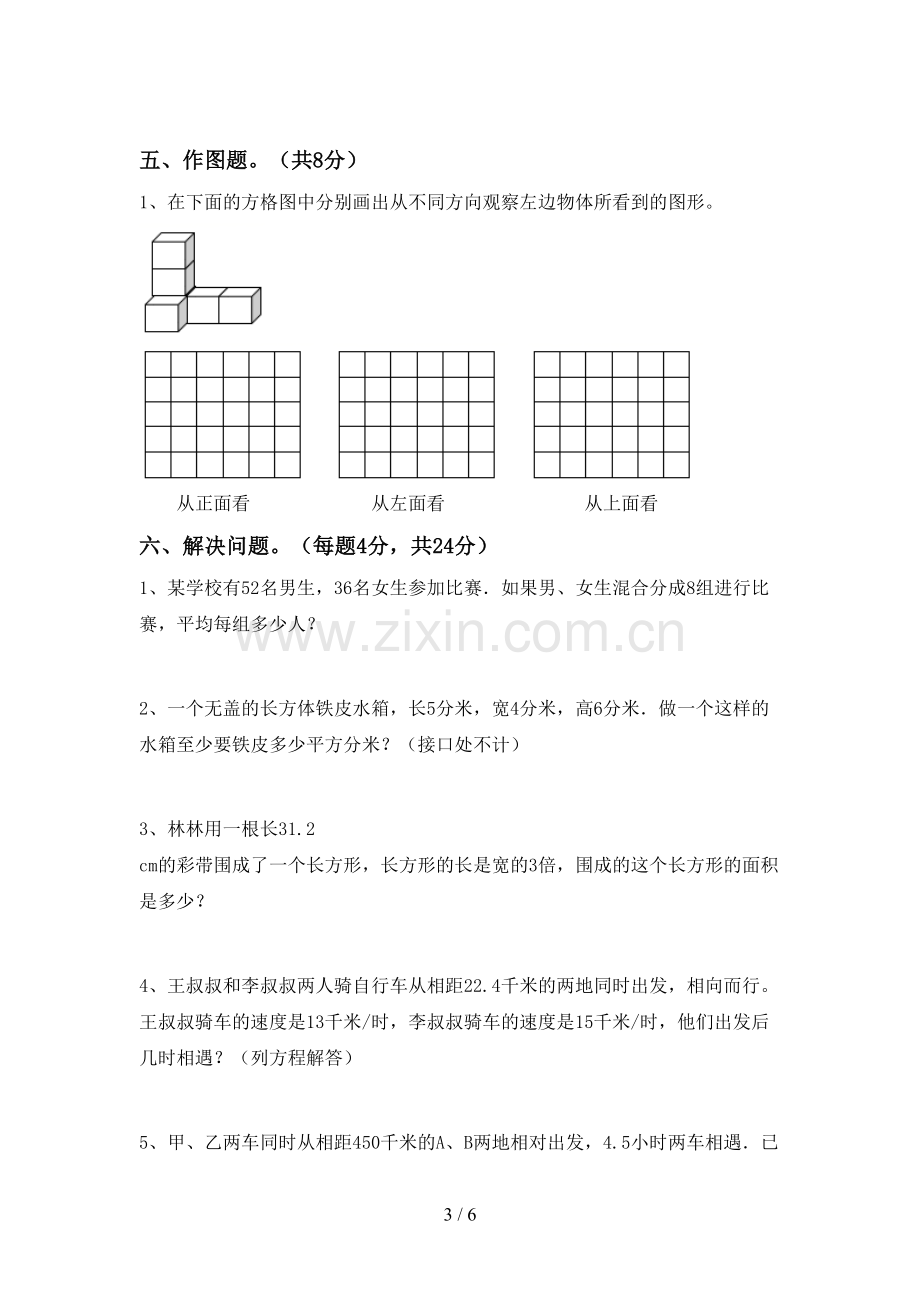 2023年部编版五年级数学下册期中考试卷(可打印).doc_第3页