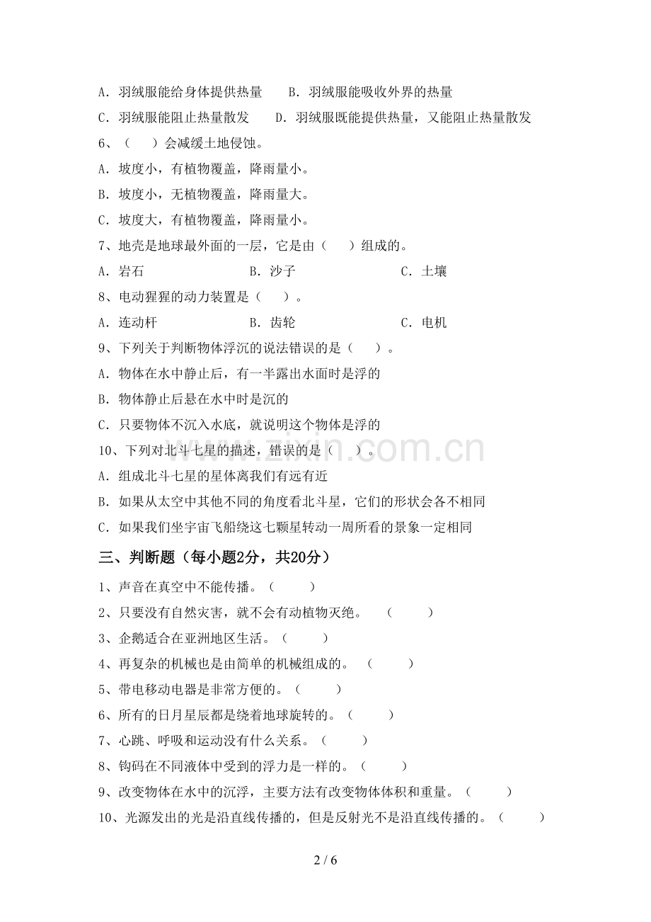 2023年人教版五年级科学下册期中考试卷(A4版).doc_第2页