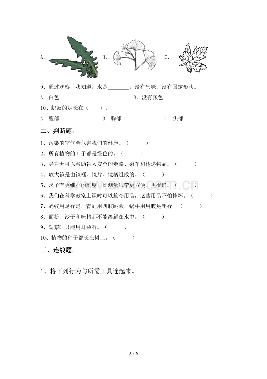 2022-2023年人教版一年级科学下册期中考试题【带答案】.doc_第2页