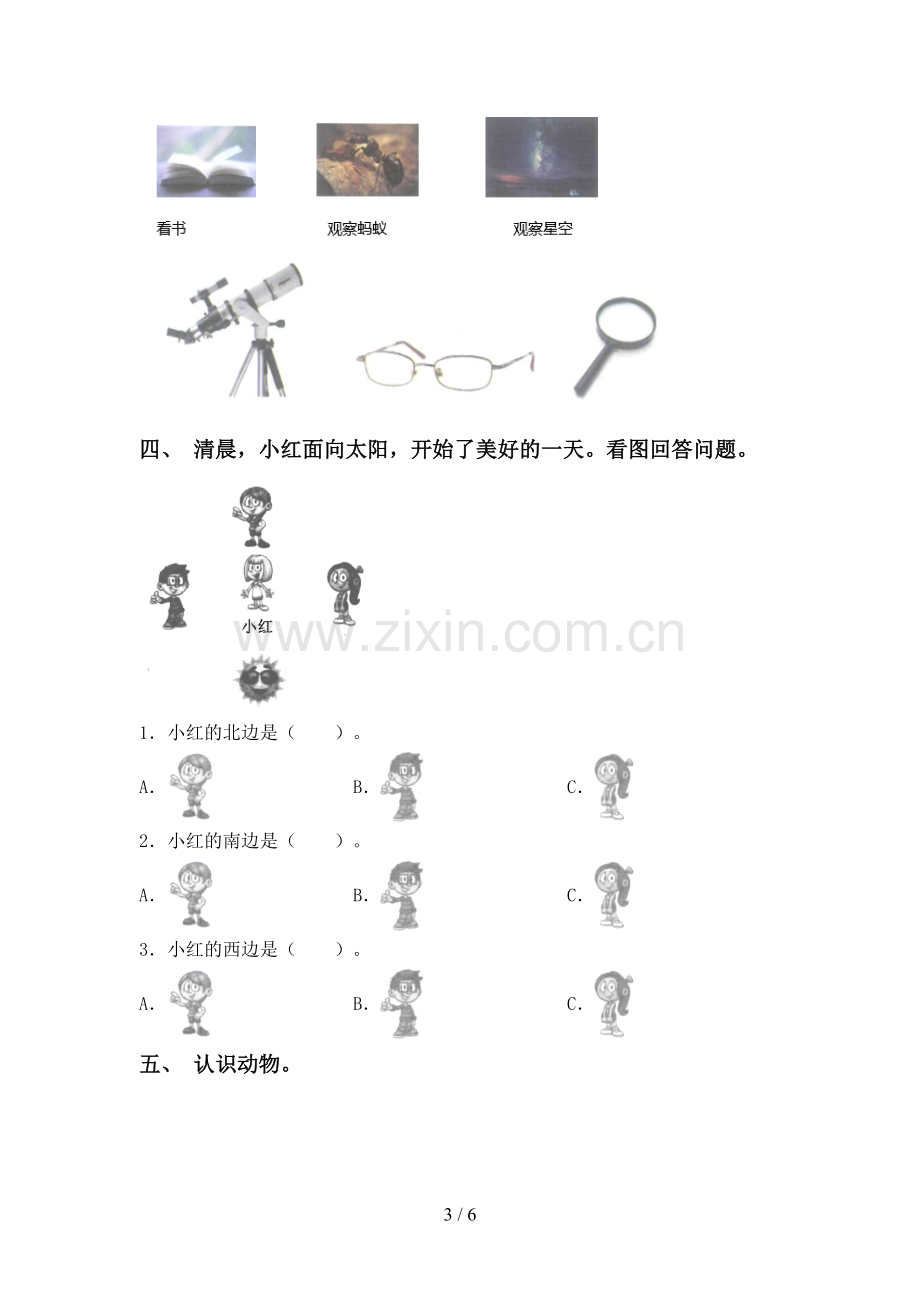 2022-2023年人教版一年级科学下册期中考试题【带答案】.doc_第3页