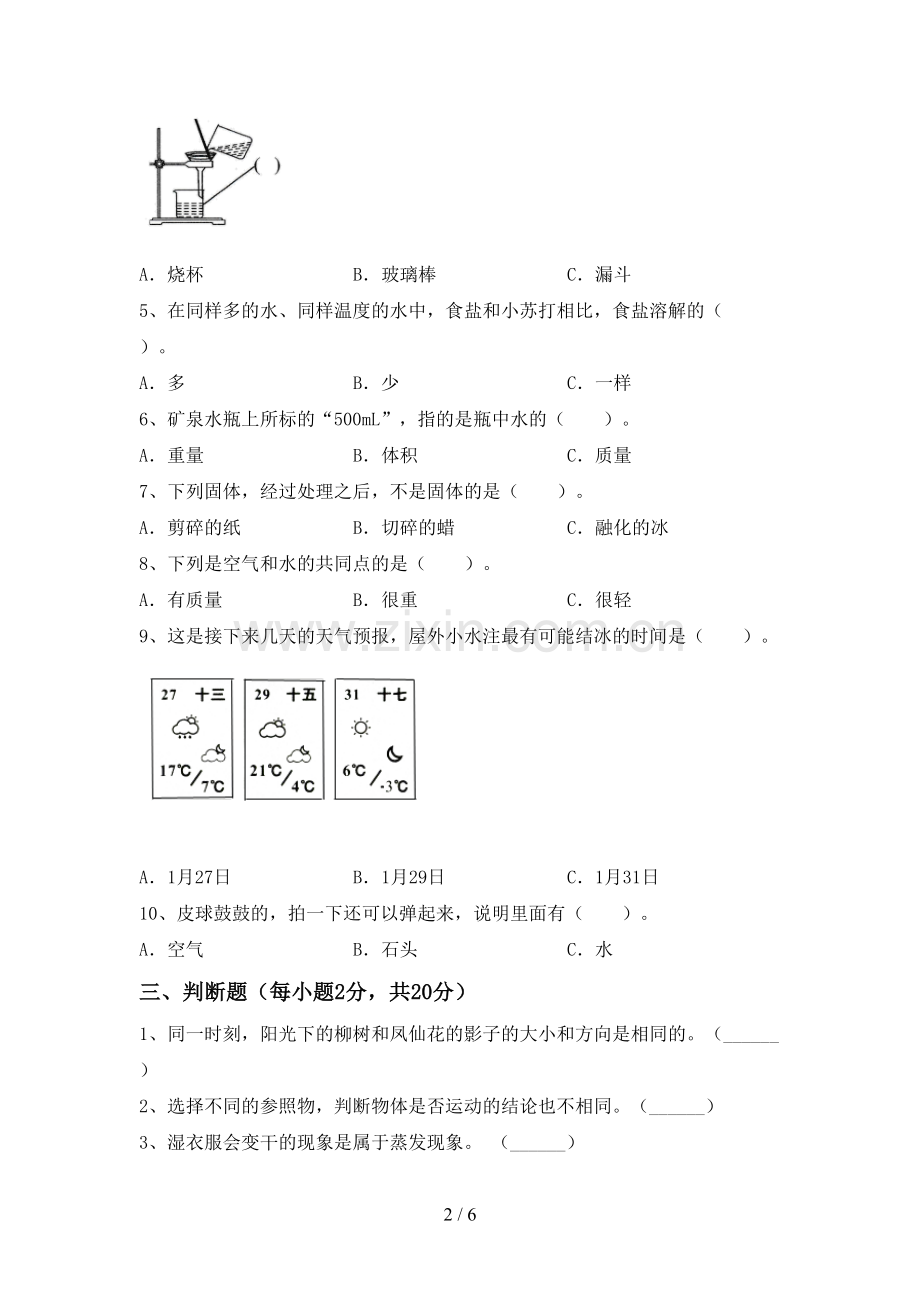 人教版三年级科学下册期中测试卷及答案【可打印】.doc_第2页