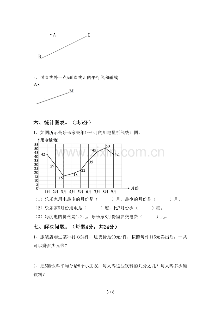 2023年部编版四年级数学下册期末试卷含答案.doc_第3页