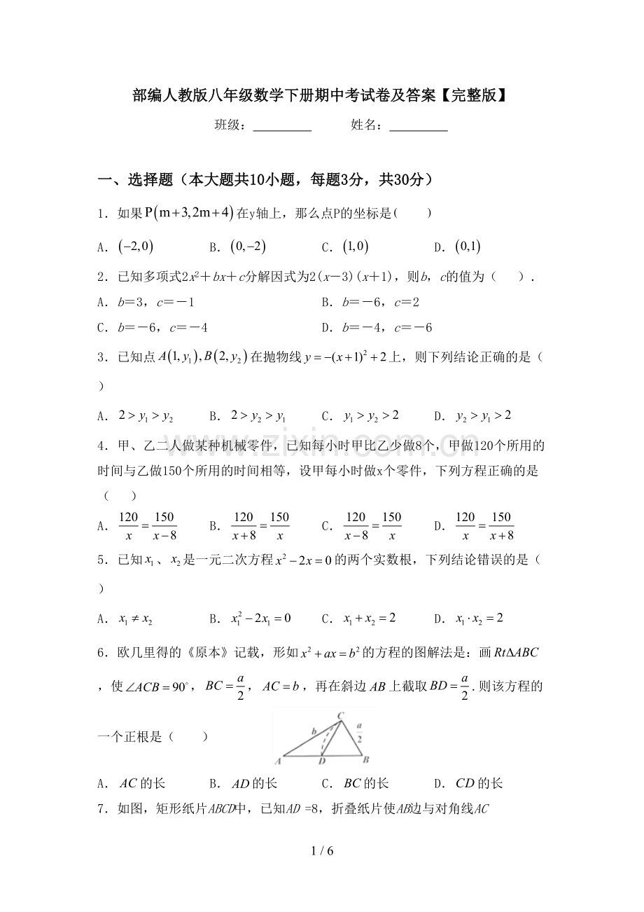 部编人教版八年级数学下册期中考试卷及答案.doc_第1页