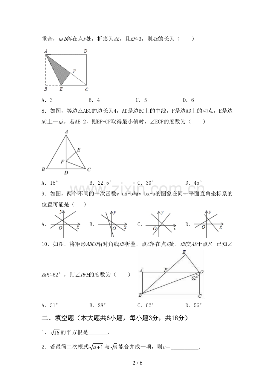 部编人教版八年级数学下册期中考试卷及答案.doc_第2页