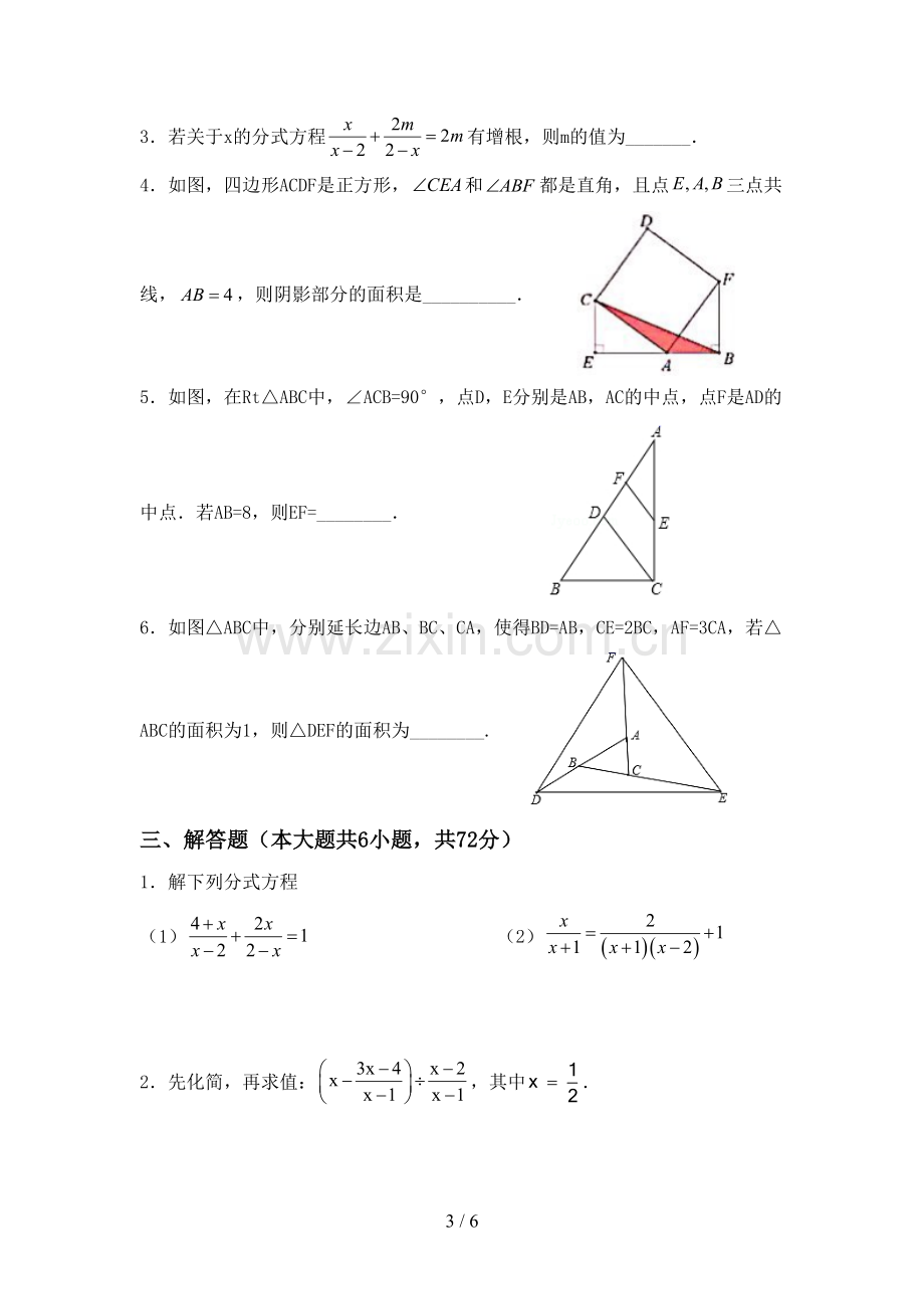 部编人教版八年级数学下册期中考试卷及答案.doc_第3页