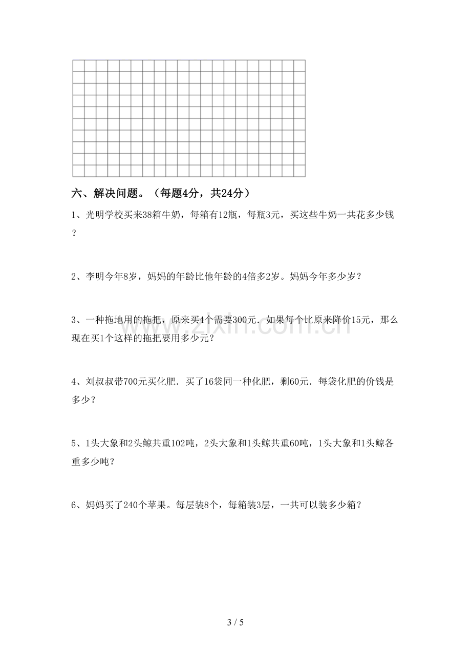 三年级数学下册期末试卷及答案.doc_第3页