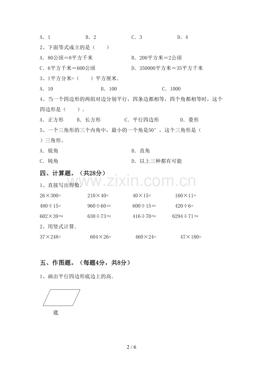 新部编版四年级数学下册期末试卷及完整答案.doc_第2页