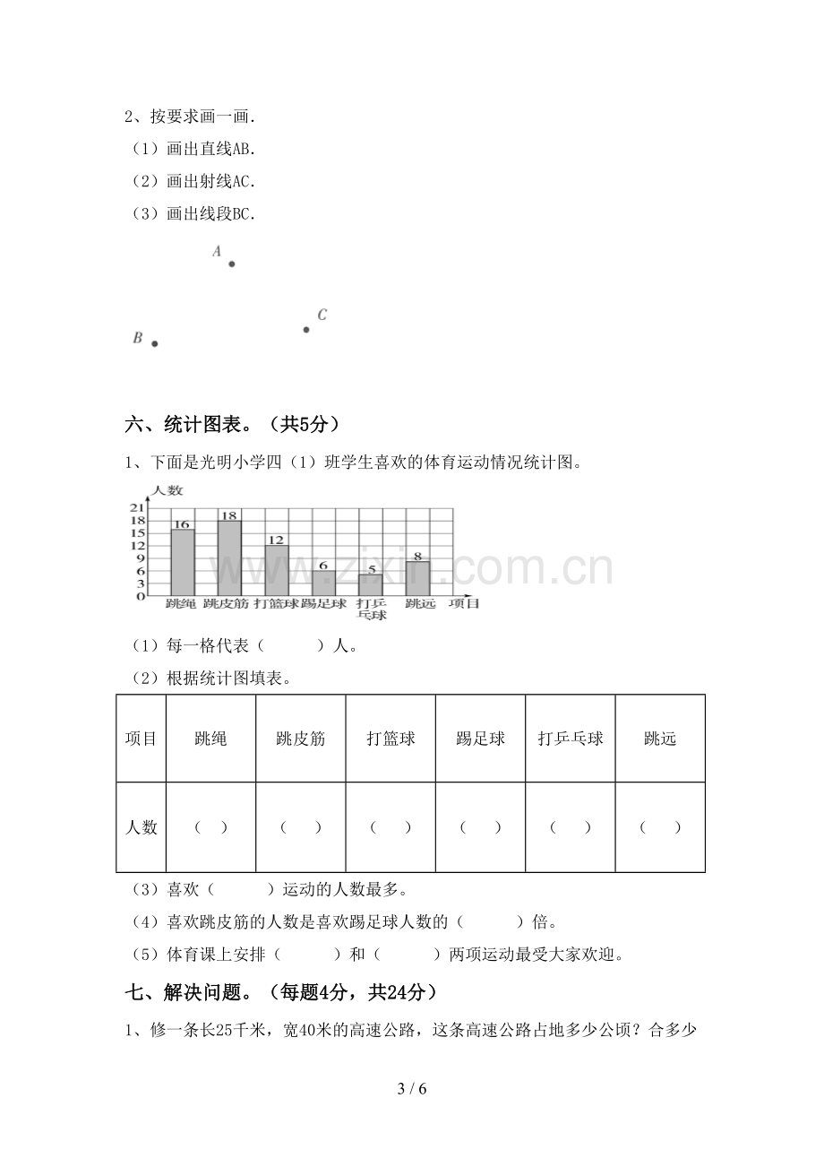 新部编版四年级数学下册期末试卷及完整答案.doc_第3页