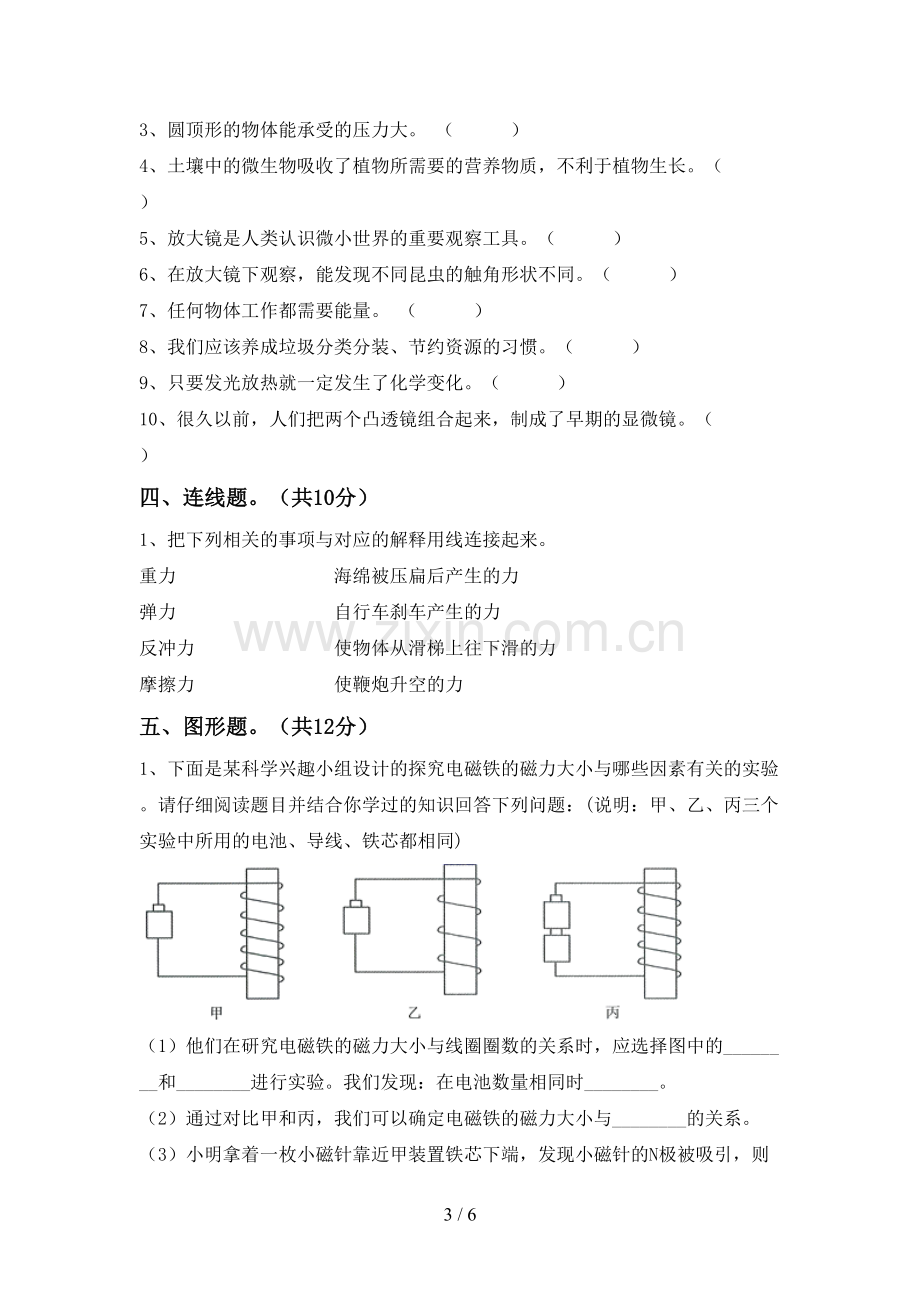 2022-2023年人教版六年级科学下册期中考试题【及参考答案】.doc_第3页