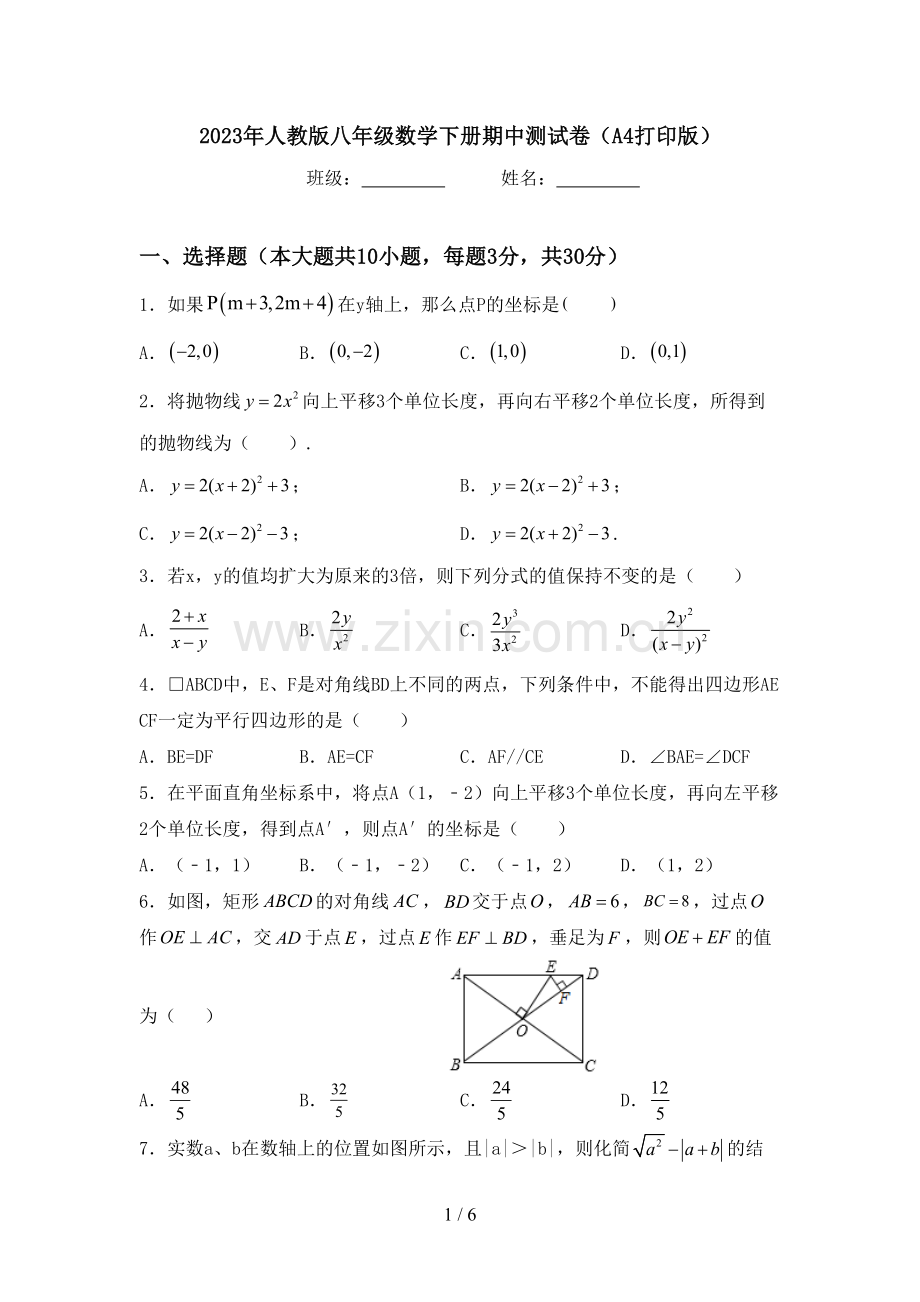 2023年人教版八年级数学下册期中测试卷(A4打印版).doc_第1页