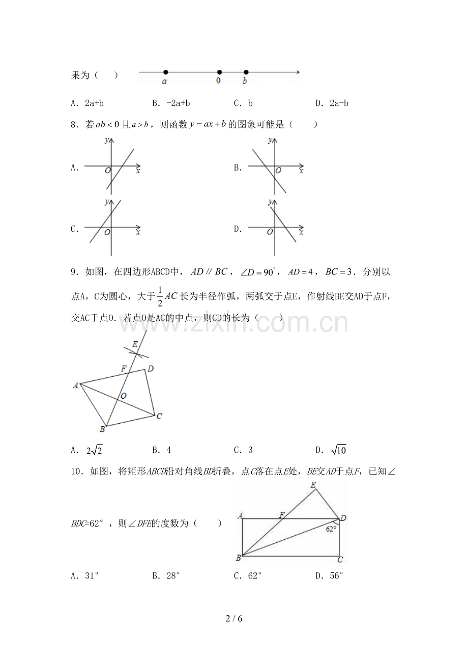 2023年人教版八年级数学下册期中测试卷(A4打印版).doc_第2页