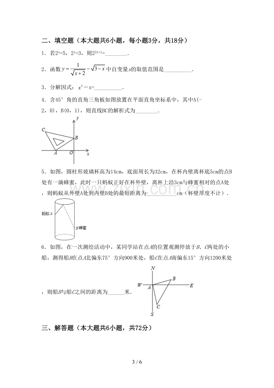 2023年人教版八年级数学下册期中测试卷(A4打印版).doc_第3页