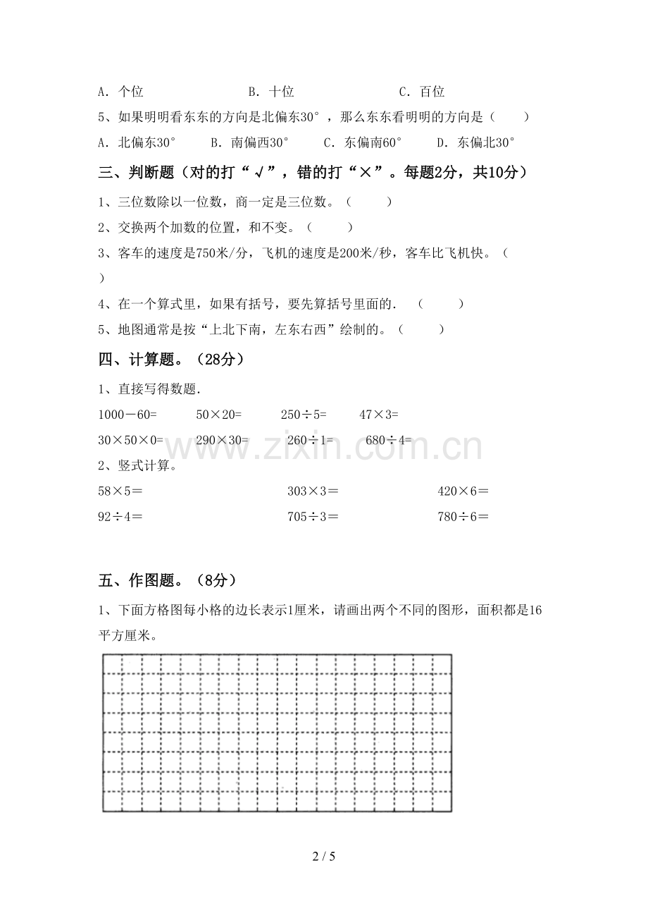 新人教版三年级数学下册期末测试卷【附答案】.doc_第2页