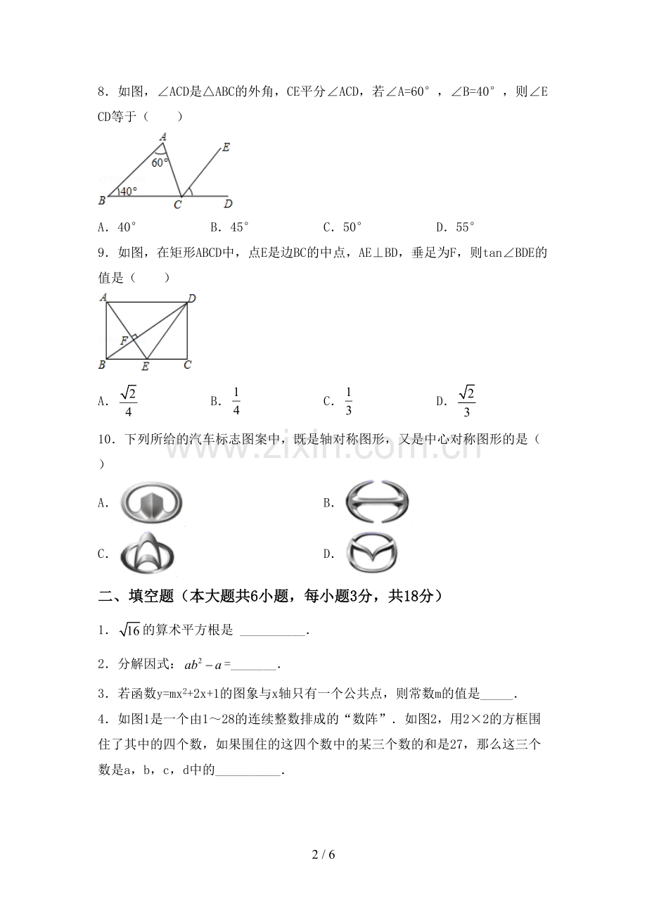 2023年部编版九年级数学下册期中考试题.doc_第2页