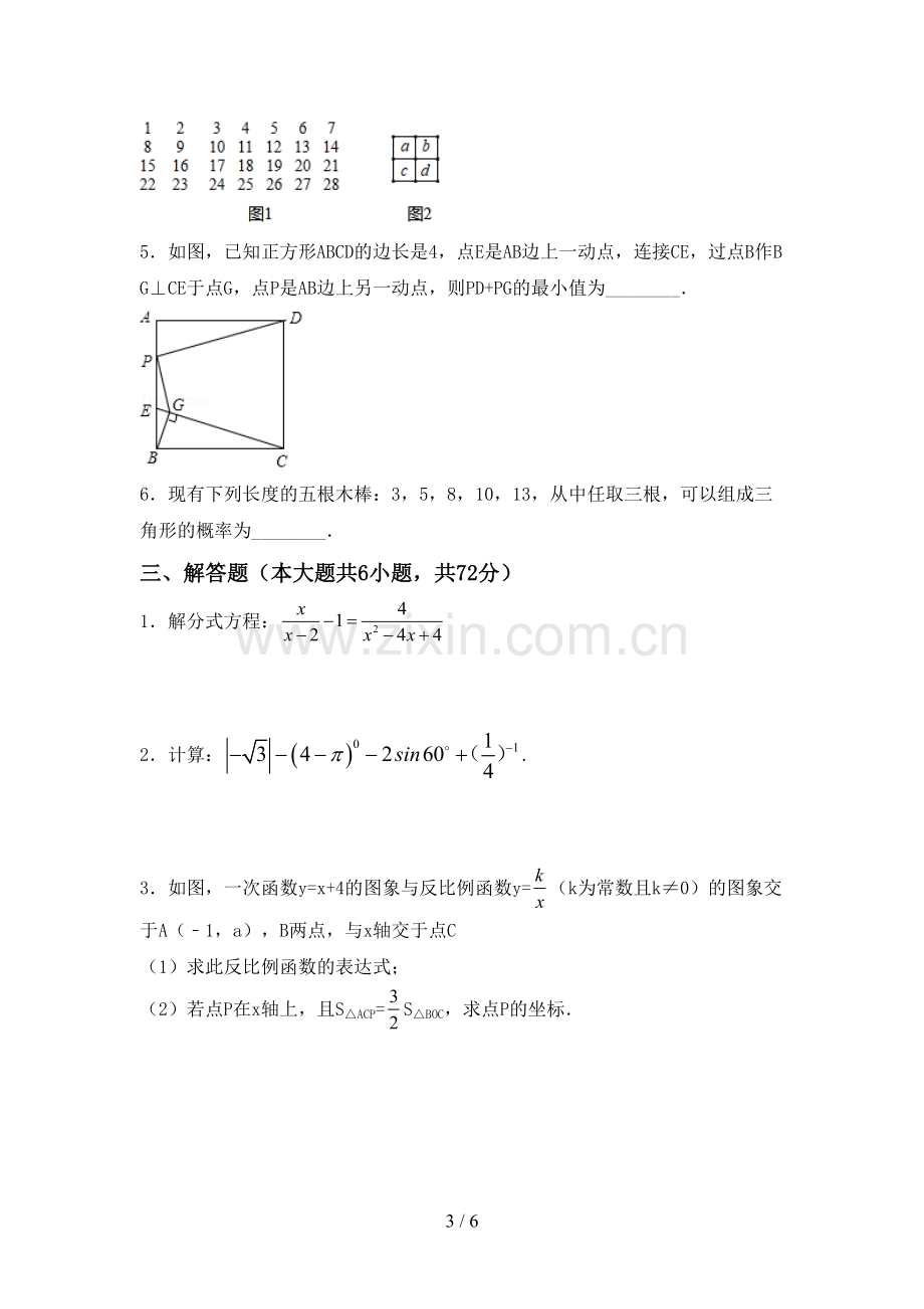 2023年部编版九年级数学下册期中考试题.doc_第3页