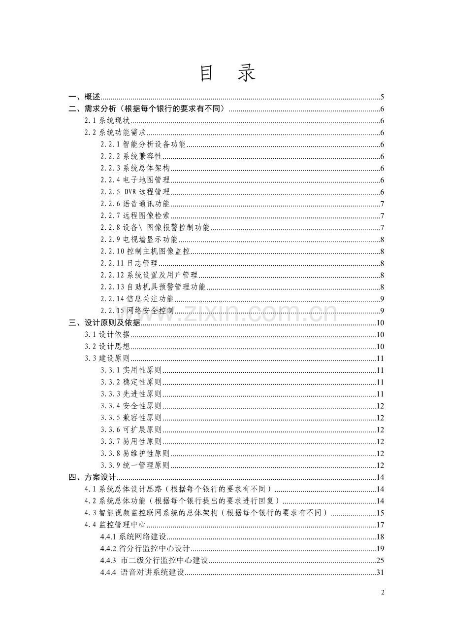 大华银行智能化视频监控联网系统方案说明.doc_第2页