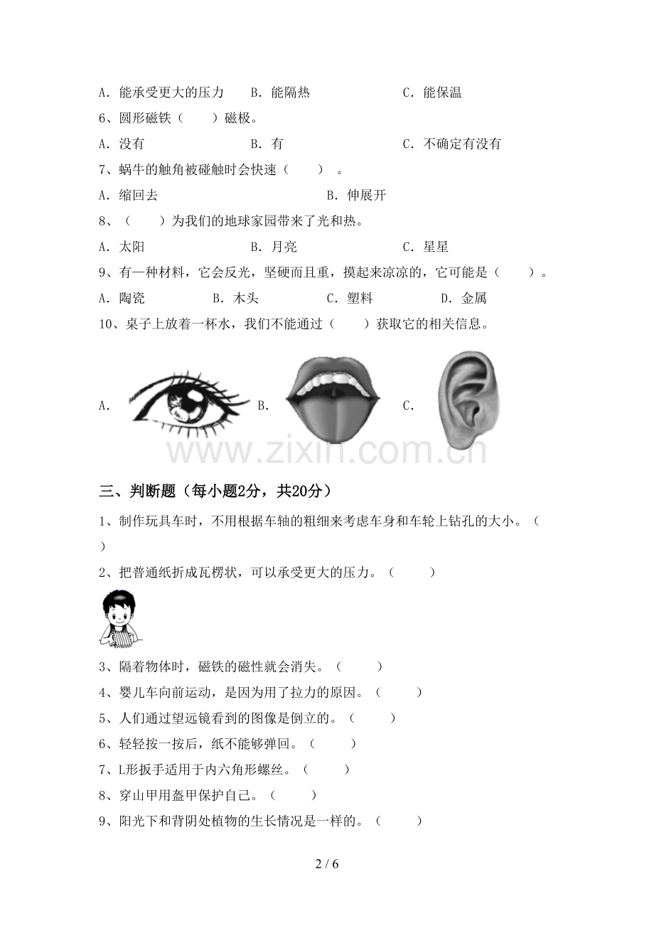 2023年人教版二年级科学下册期中试卷及答案【必考题】.doc_第2页