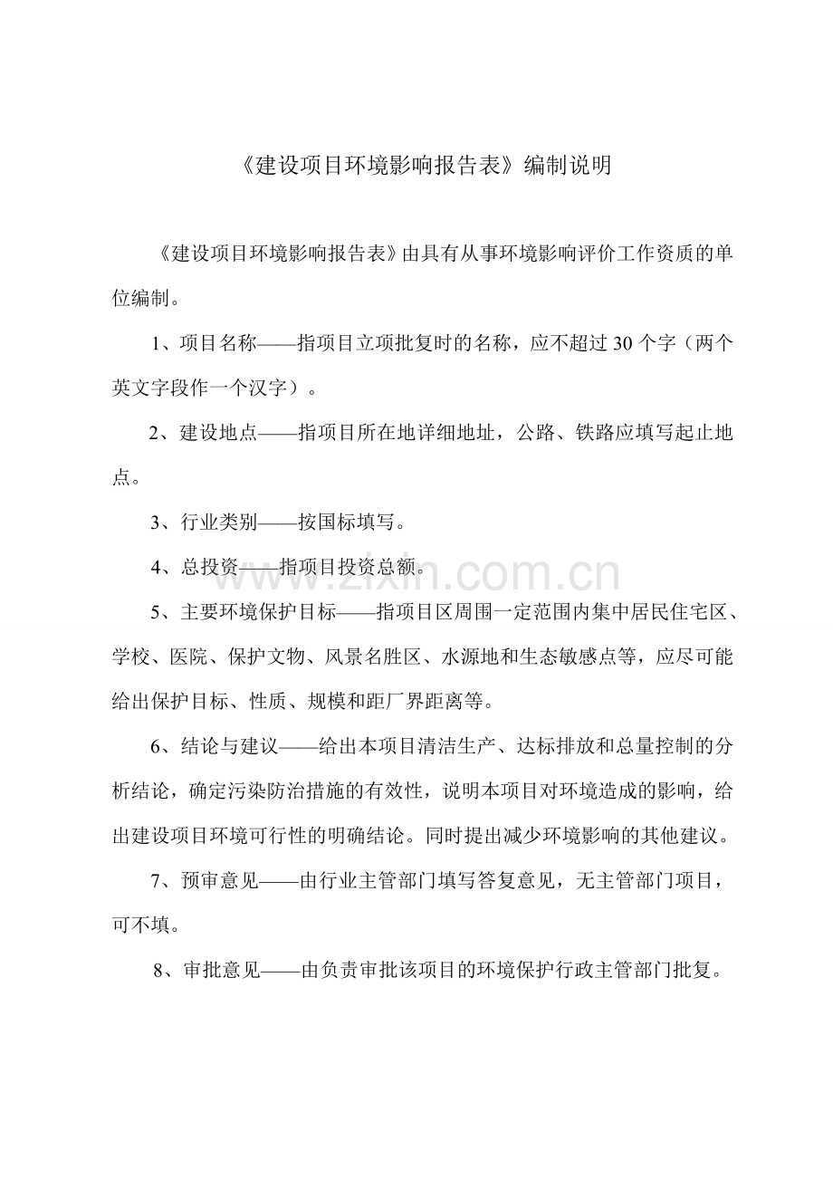 万佳房地产开发有限公司东焦1号地块项目环境影响评估报告表.doc_第2页