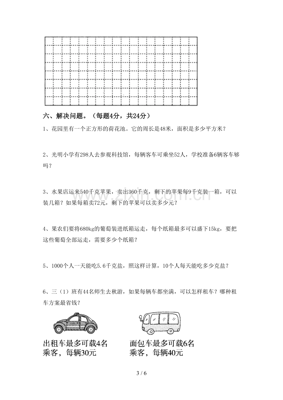 三年级数学下册期末试卷及参考答案.doc_第3页