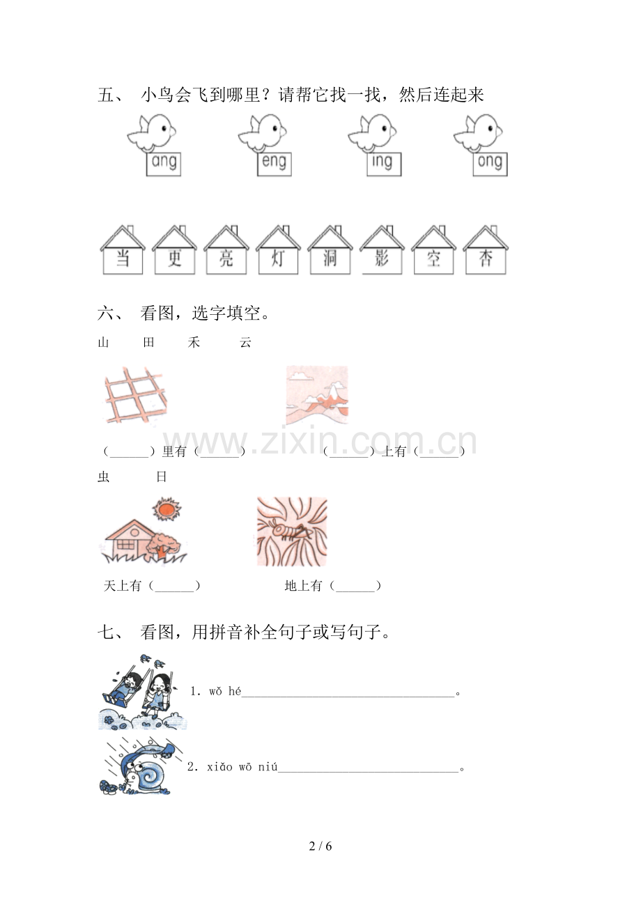 人教版一年级语文下册期末测试卷及答案2.doc_第2页