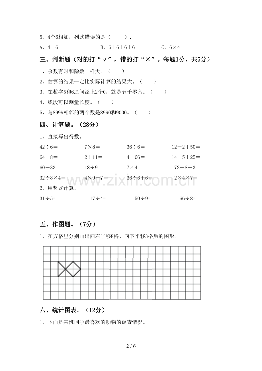 二年级数学下册期中测试卷含答案.doc_第2页