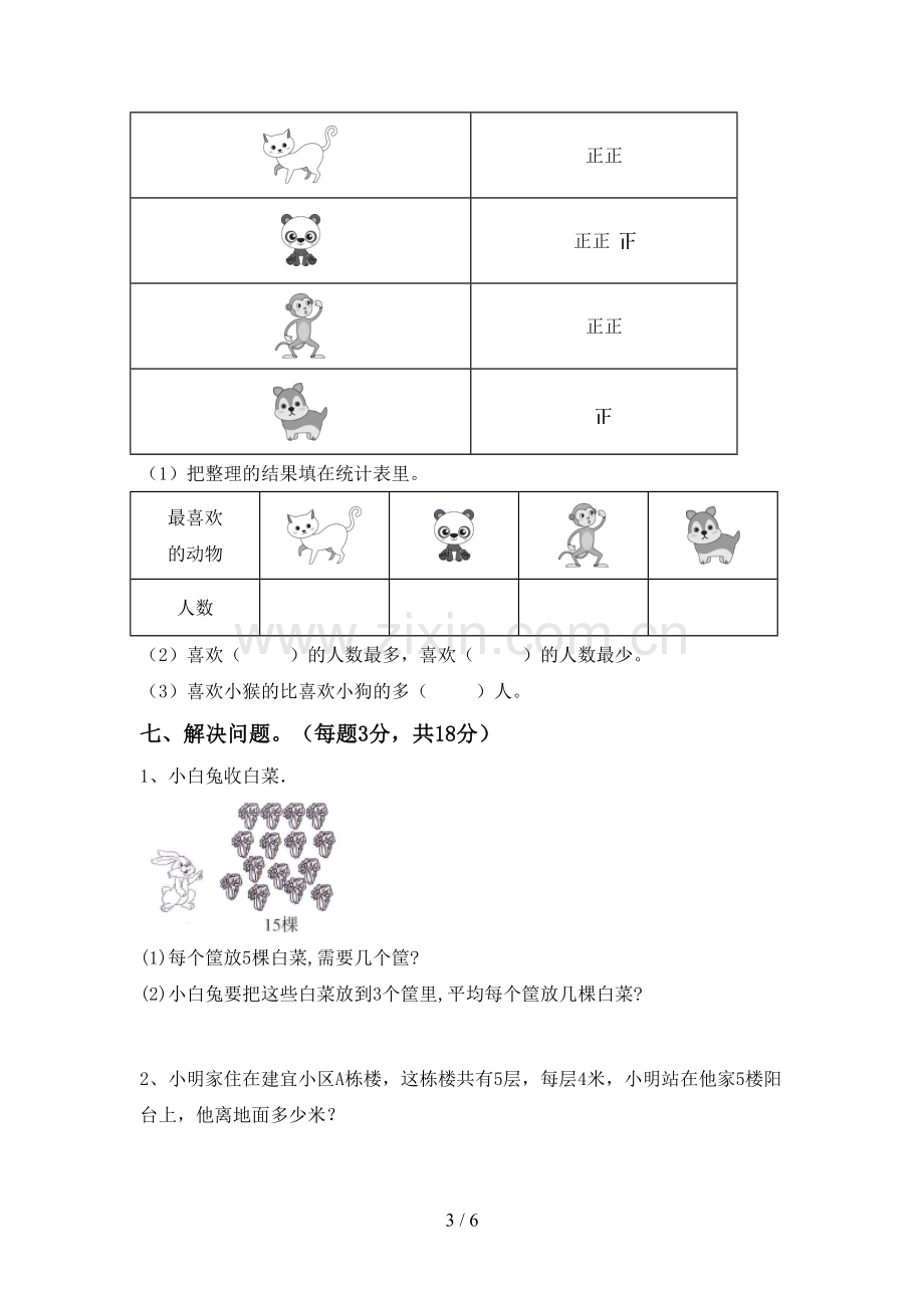 二年级数学下册期中测试卷含答案.doc_第3页