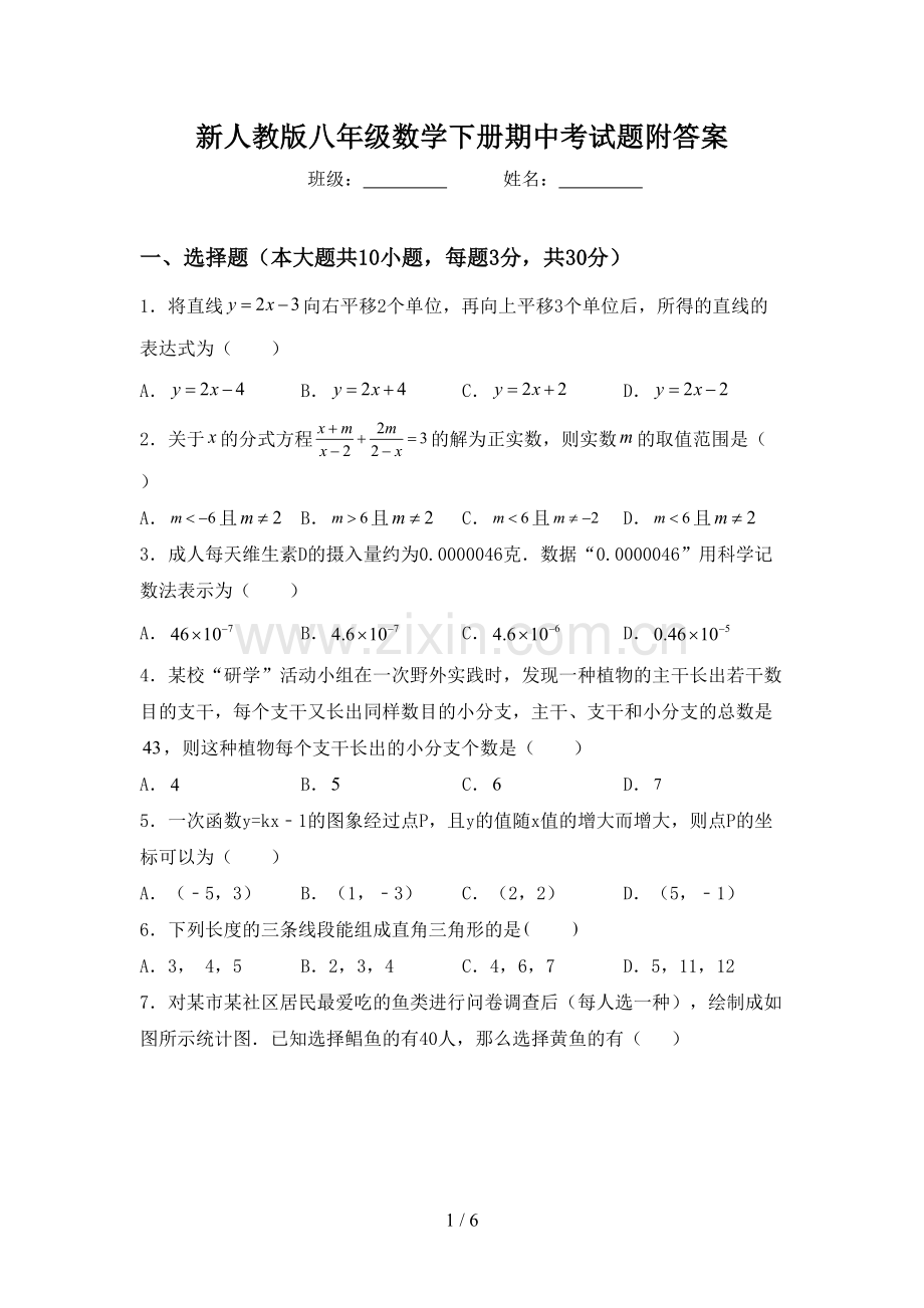 新人教版八年级数学下册期中考试题附答案.doc_第1页