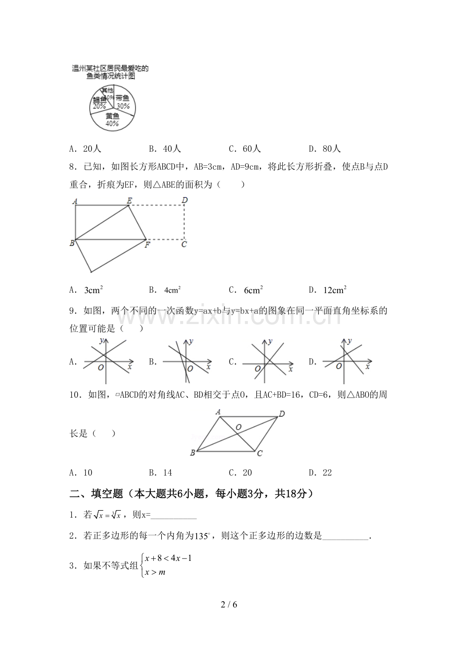 新人教版八年级数学下册期中考试题附答案.doc_第2页