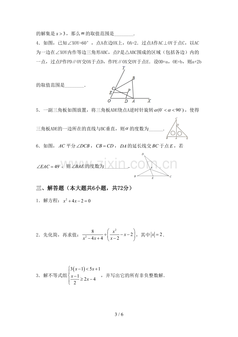 新人教版八年级数学下册期中考试题附答案.doc_第3页