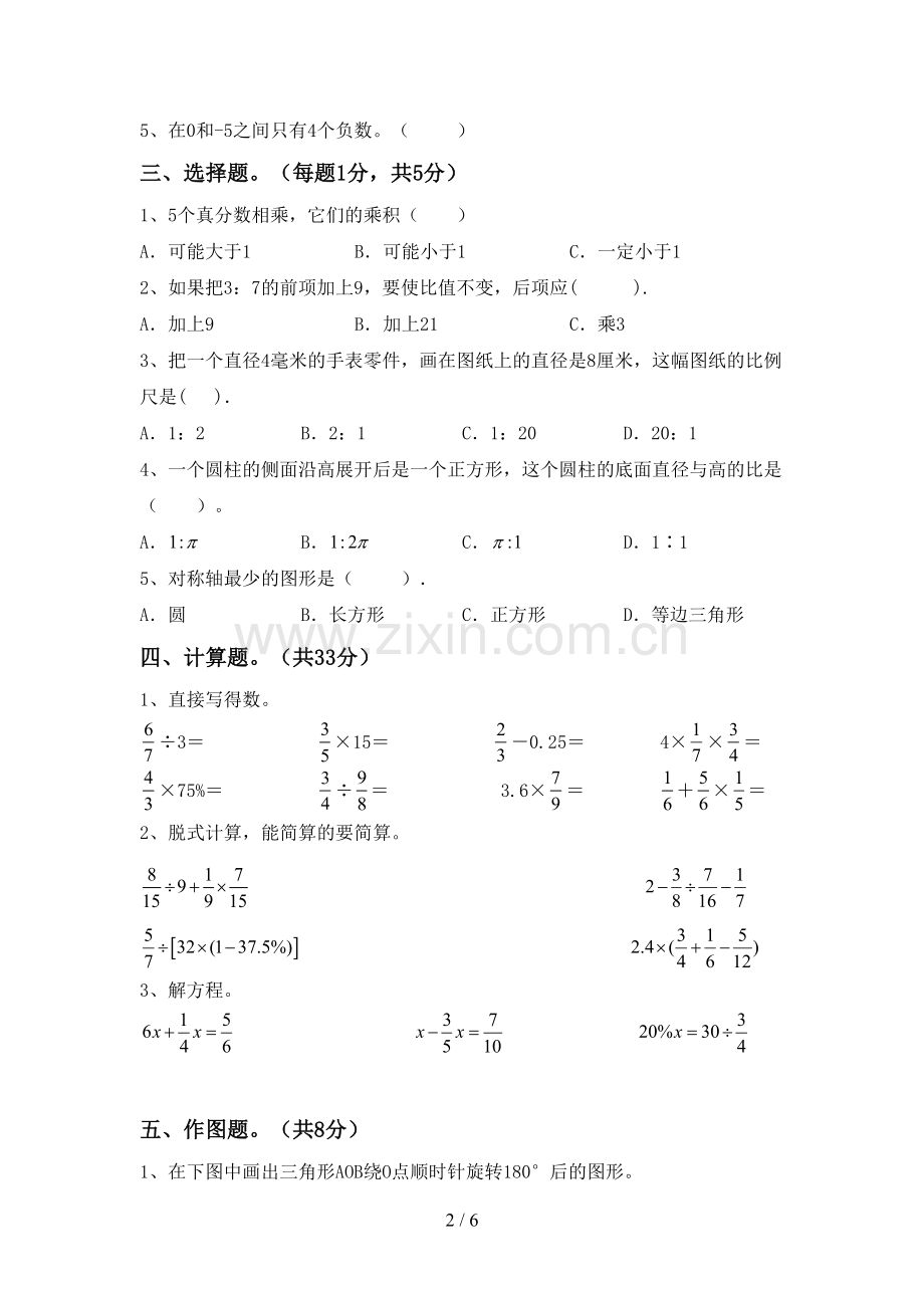 新部编版六年级数学下册期中考试题(及答案).doc_第2页