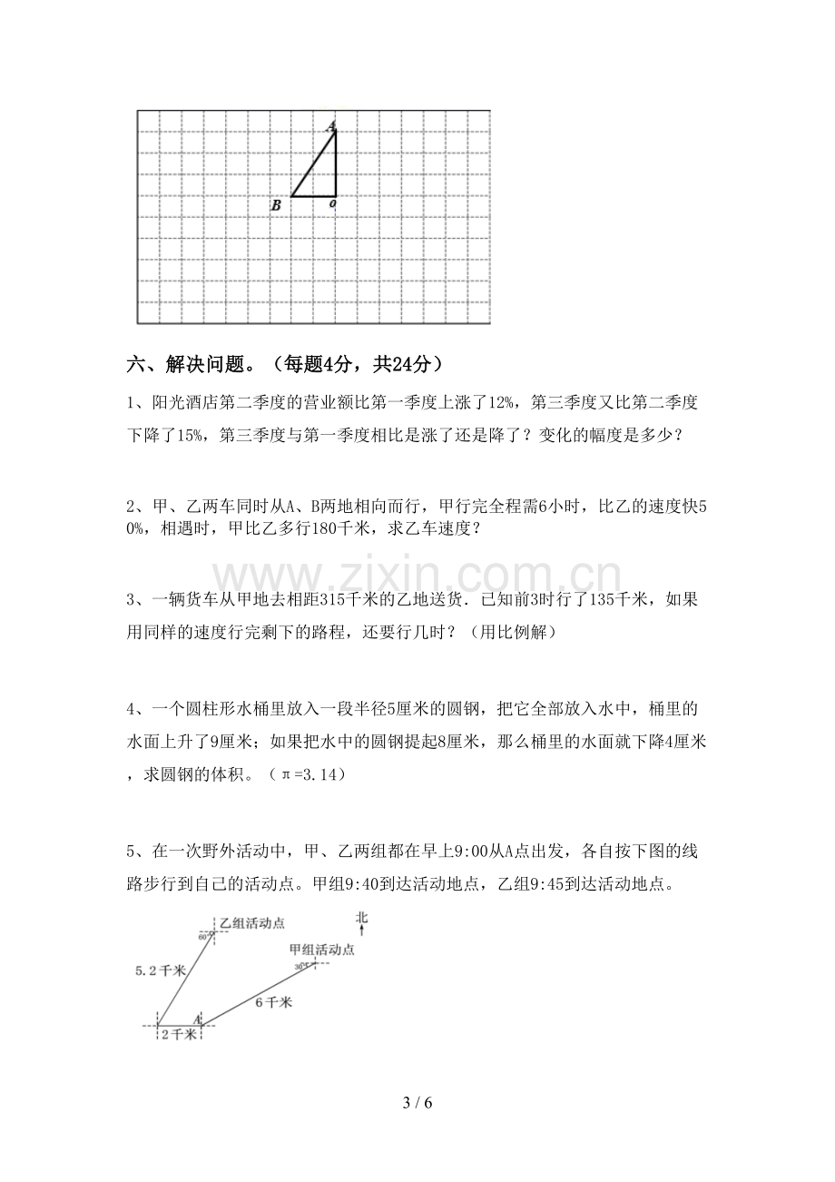 新部编版六年级数学下册期中考试题(及答案).doc_第3页