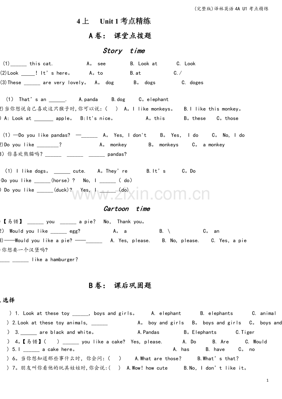 译林英语4A-U1考点精练.doc_第1页